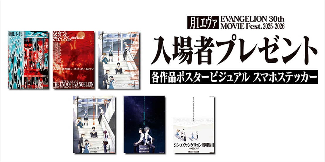 入場者プレゼント 各作品ポスタービジュアル スマホステッカー